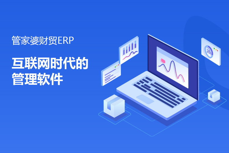 管家婆財貿erp